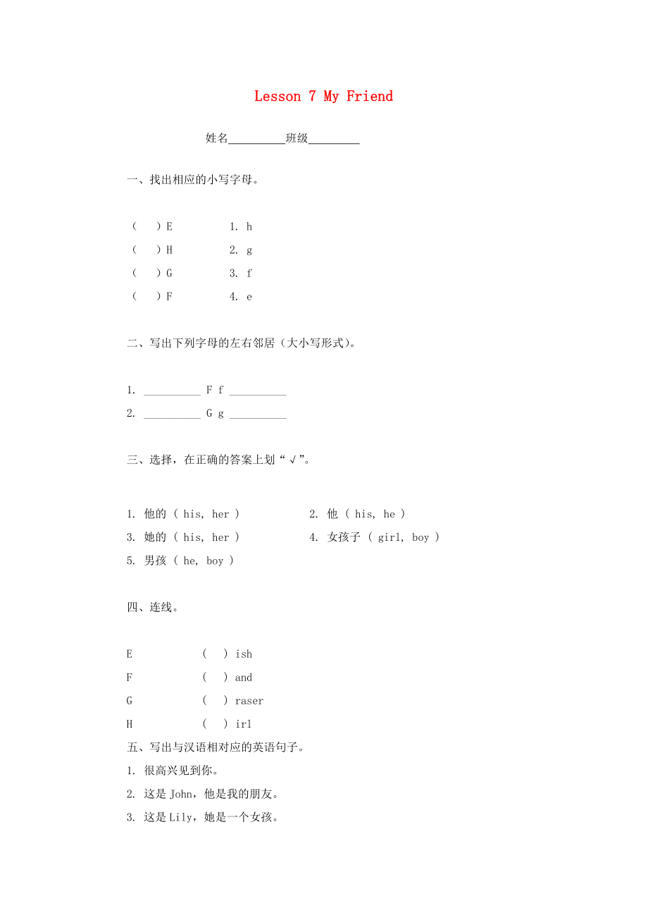 三年級英語上冊 Unit2 Friends and Colours Lesson 7 My Friend習(xí)題 冀教版_第1頁