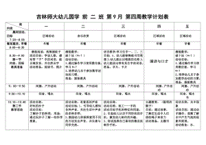 幼兒園 教學(xué)計劃表