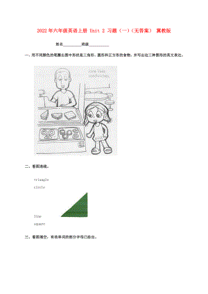 2022年六年級(jí)英語(yǔ)上冊(cè) Unit 2 習(xí)題（一）（無(wú)答案） 冀教版