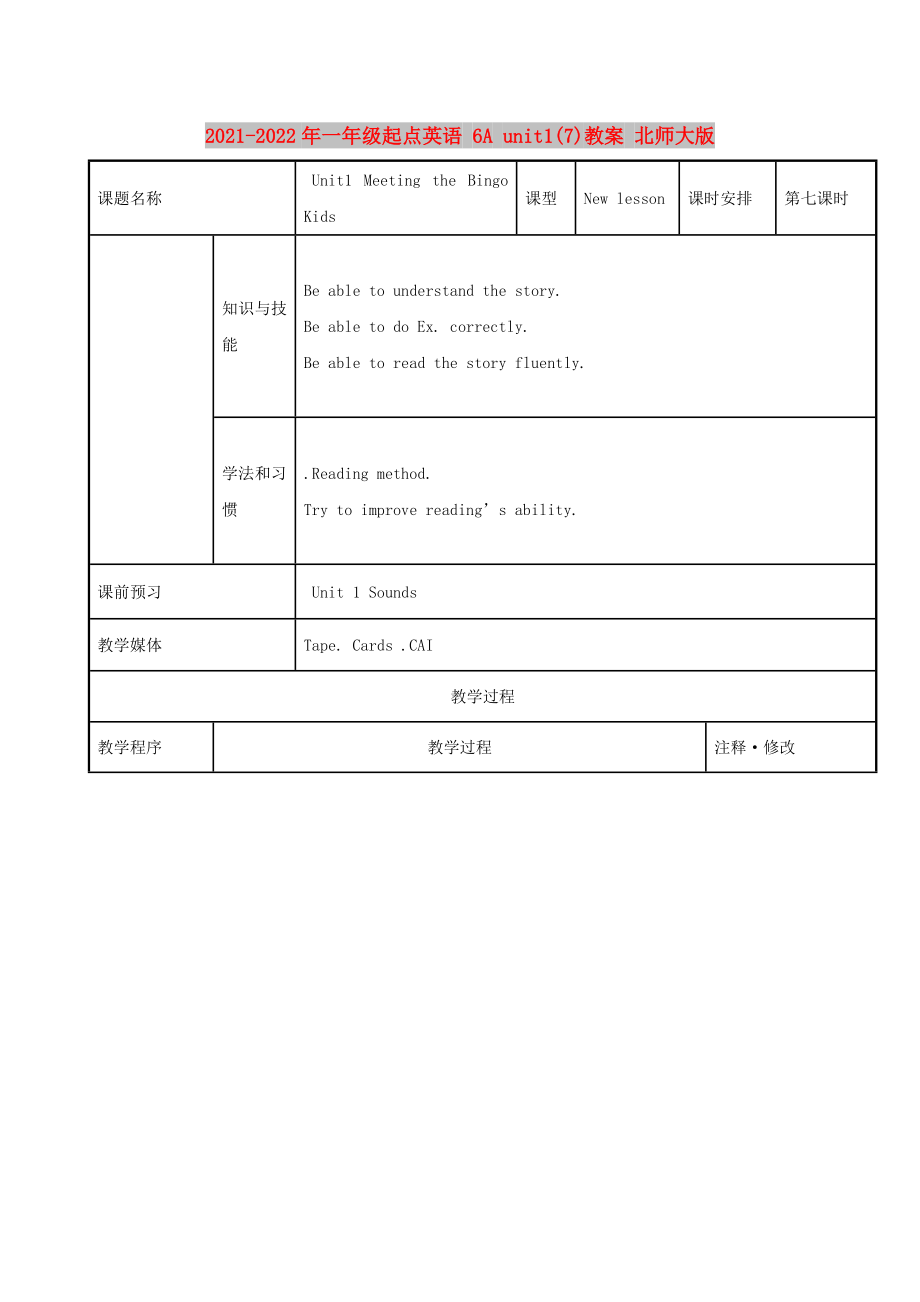 2021-2022年一年级起点英语 6A unit1(7)教案 北师大版_第1页