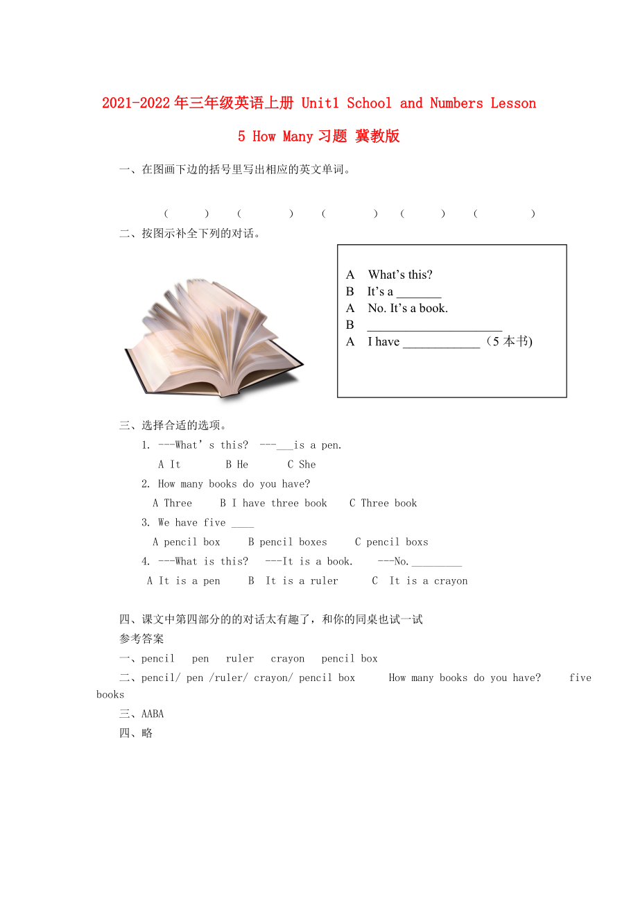 2021-2022年三年級英語上冊 Unit1 School and Numbers Lesson 5 How Many習(xí)題 冀教版_第1頁