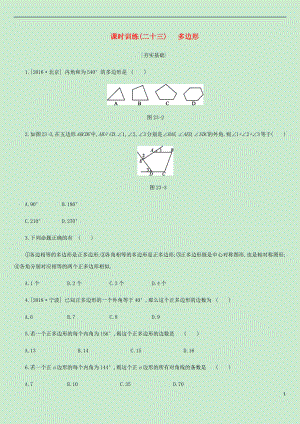 內蒙古包頭市2019年中考數學總復習 第五單元 四邊形 課時訓練23 多邊形練習