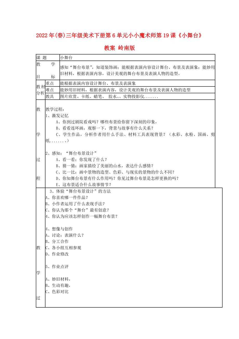 2022年(春)三年级美术下册 第6单元 小小魔术师 第19课《小舞台》教案 岭南版_第1页