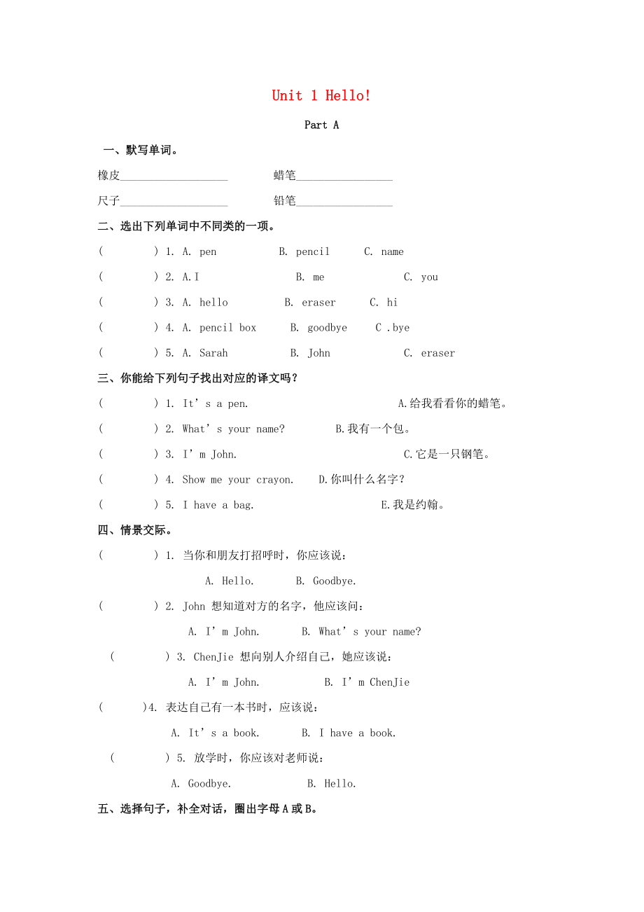 三年級英語上冊 Unit 1 Hello Part A同步練習 人教PEP版_第1頁