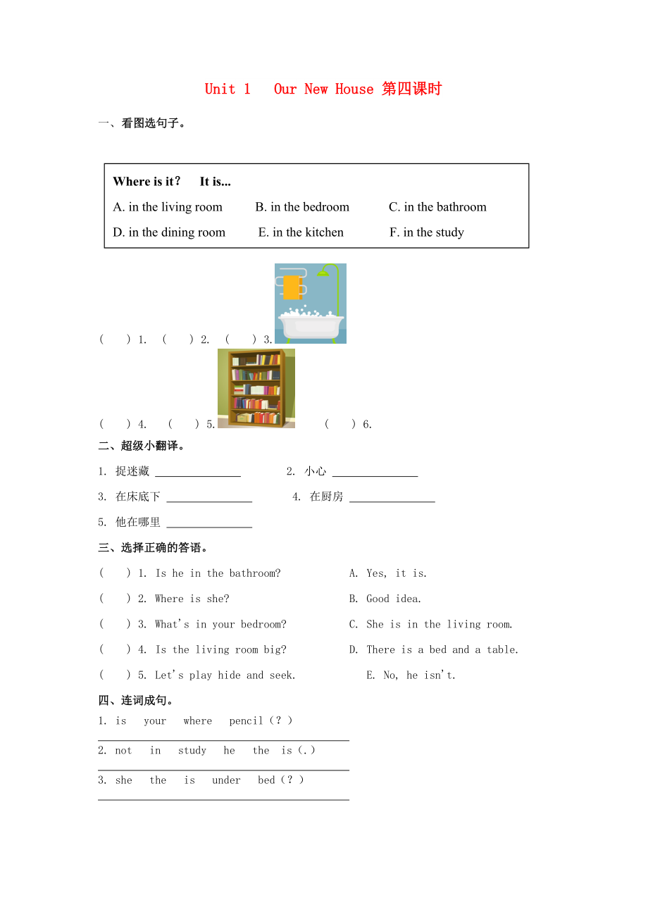 2022年四年級(jí)英語(yǔ)下冊(cè) Unit 1 Our New House（第4課時(shí)）練習(xí)題 陜旅版_第1頁(yè)