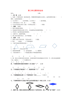 2022春二年級數(shù)學下冊 第三單元《圖形的運動（一）》試卷2（新版）新人教版