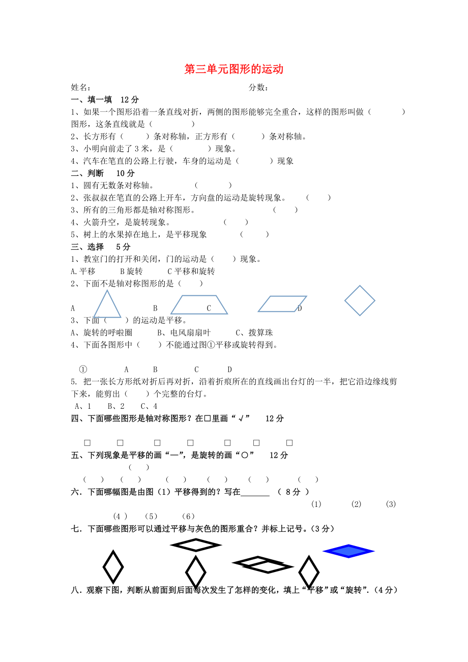 2022春二年级数学下册 第三单元《图形的运动（一）》试卷2（新版）新人教版_第1页