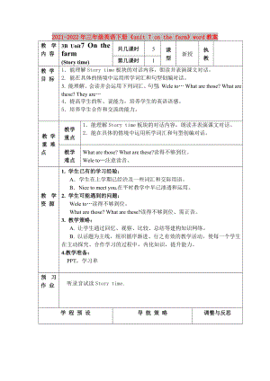 2021-2022年三年級(jí)英語(yǔ)下冊(cè)《unit 7 on the farm》word教案