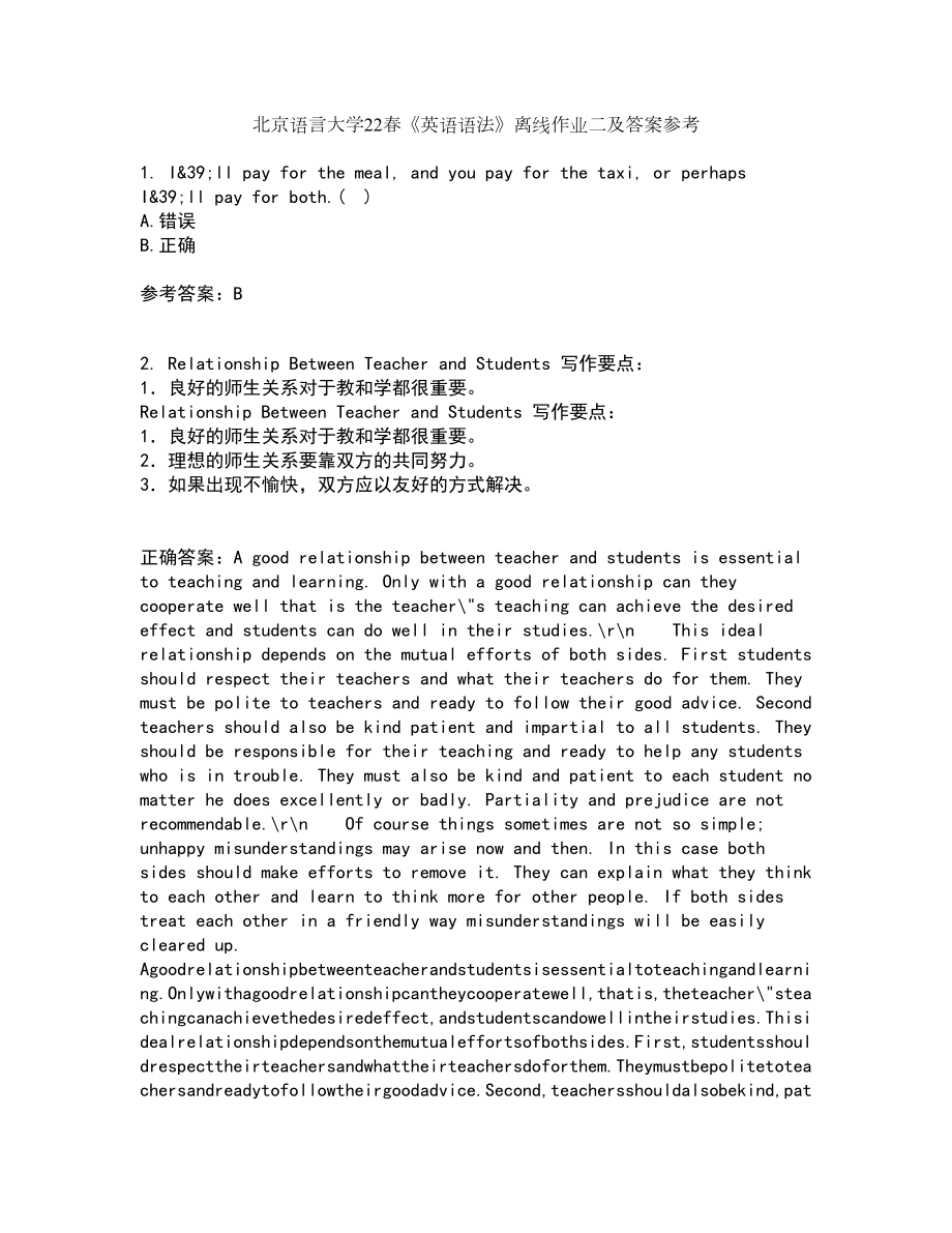 北京语言大学22春《英语语法》离线作业二及答案参考98_第1页