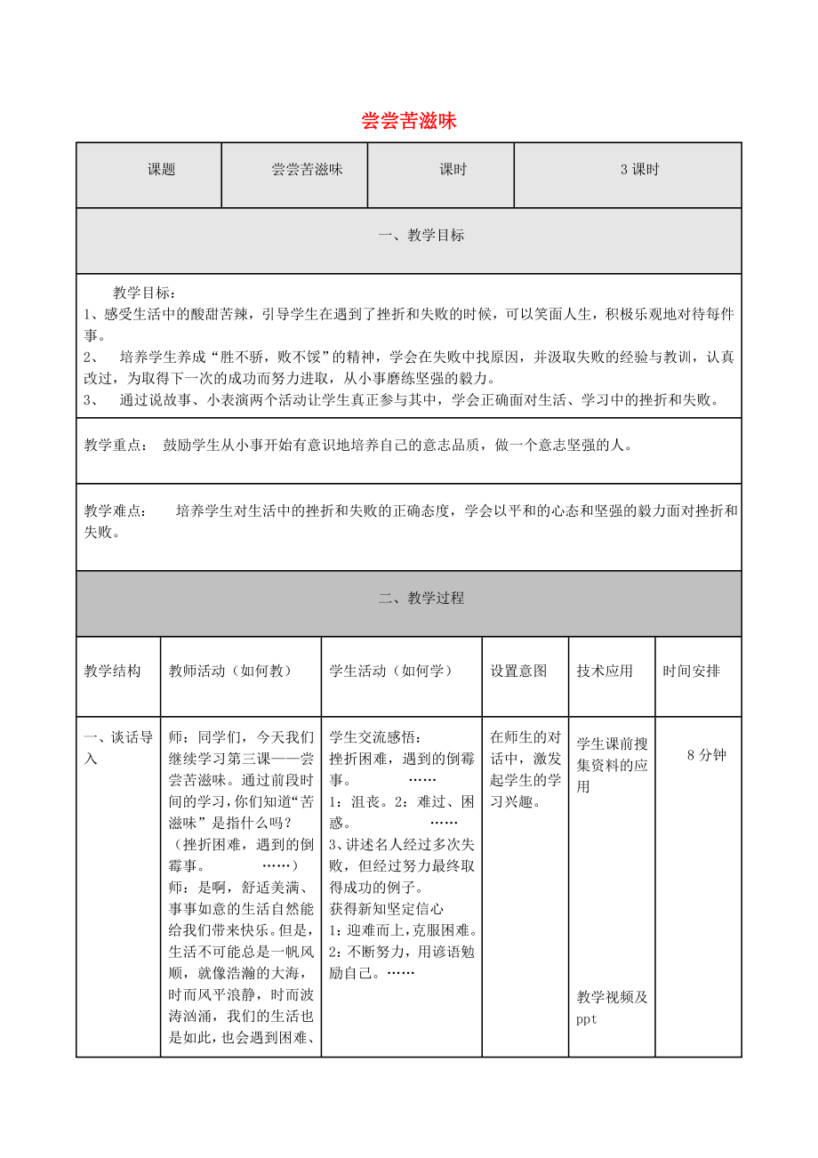 五年級品德與社會下冊 第一單元 成長的快樂與煩惱 3 嘗嘗苦滋味教案3 新人教版_第1頁