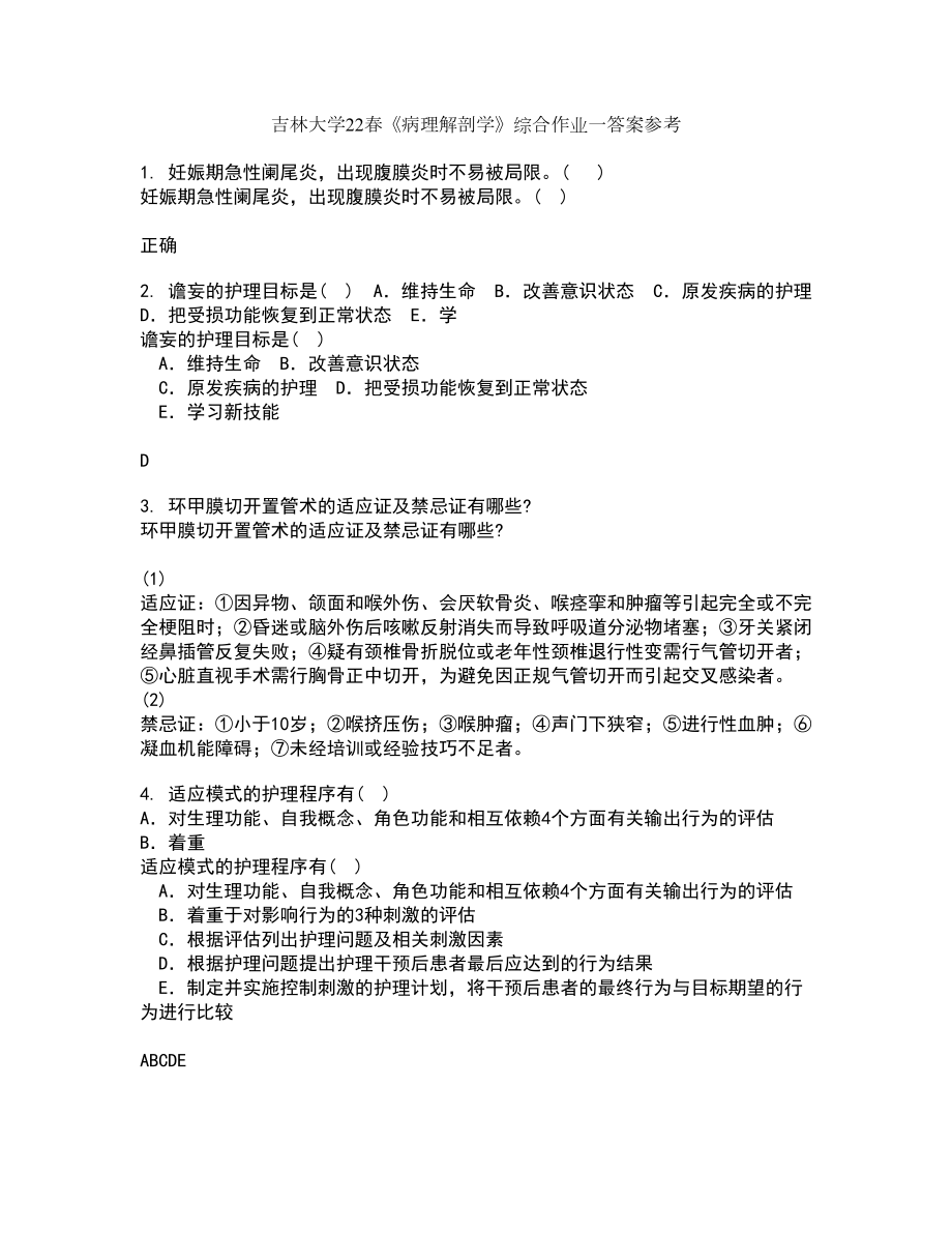 吉林大学22春《病理解剖学》综合作业一答案参考19_第1页