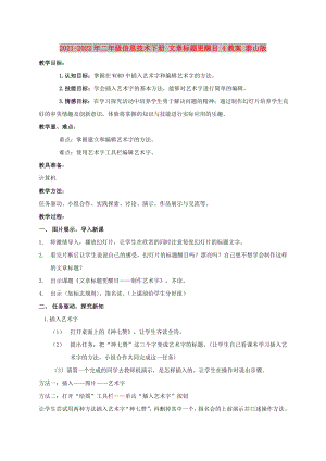 2021-2022年二年級信息技術下冊 文章標題更醒目 4教案 泰山版