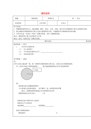 2022秋六年級(jí)數(shù)學(xué)上冊(cè) 5.3.1 圓的面積教案 新人教版