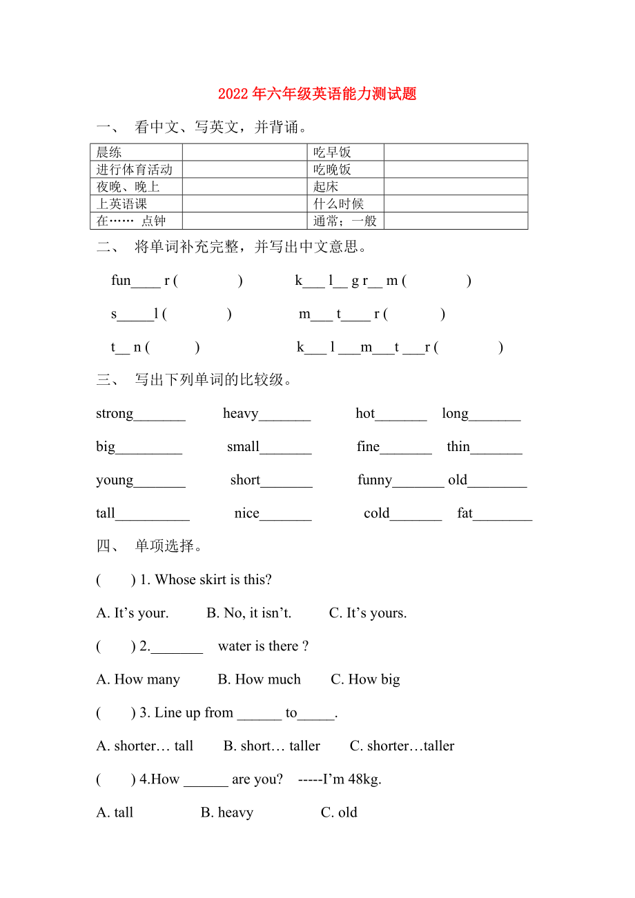 2022年六年级英语能力测试题_第1页