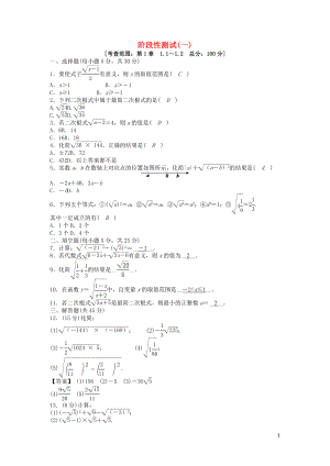 八年級數(shù)學(xué)下冊《第1章 二次根式》階段性測試（一）（新版）浙教版