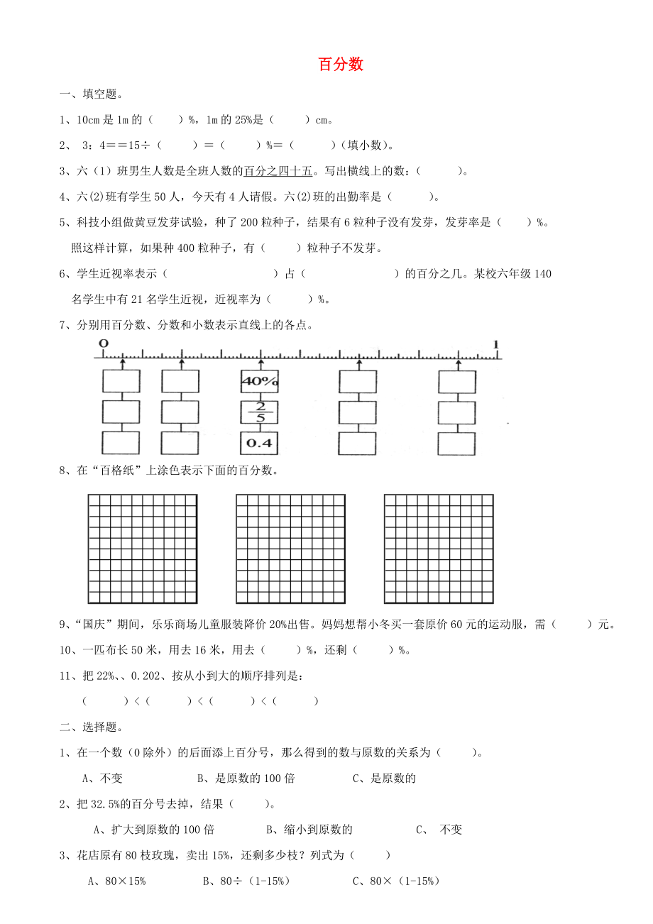 2022秋六年級數(shù)學上冊 第6單元 百分數(shù)（一）測試卷（新版）新人教版_第1頁