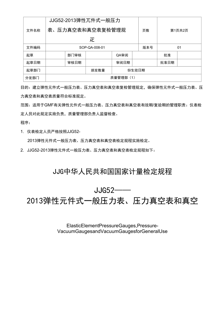 GMP-JJG52弹性元件式一般压力表,压力真空表和真空表检定规定_第1页