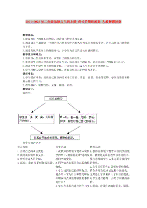 2021-2022年二年級品德與生活上冊 成長的腳印教案 人教新課標版