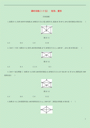 內(nèi)蒙古包頭市2019年中考數(shù)學(xué)總復(fù)習(xí) 第五單元 四邊形 課時訓(xùn)練25 矩形、菱形練習(xí)