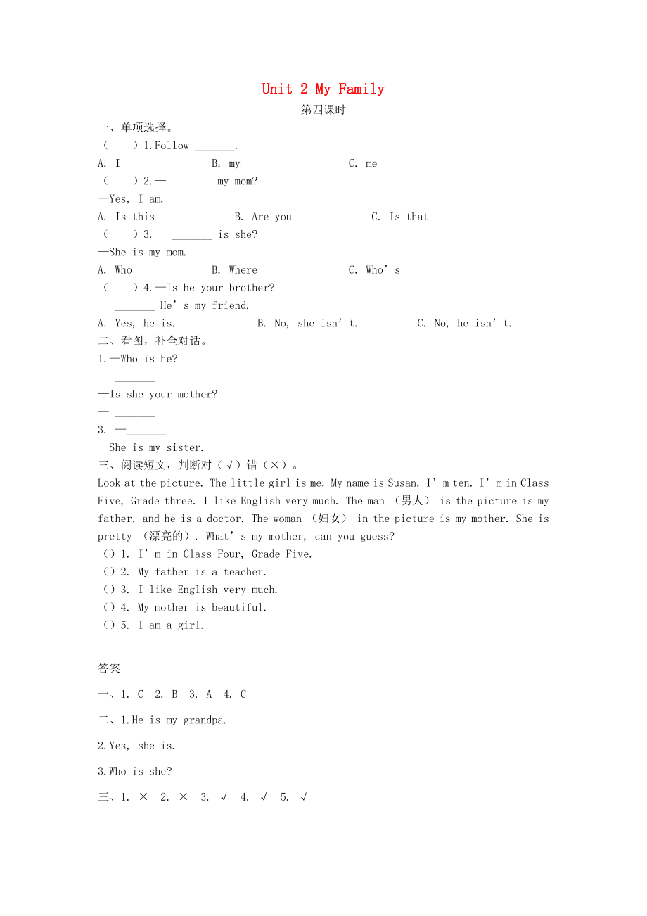 2022年三年級(jí)英語(yǔ)下冊(cè) Unit 2 My Family（第4課時(shí)）練習(xí)題 陜旅版_第1頁(yè)