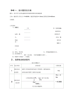 機械設(shè)計《單級斜齒圓柱齒輪減速器》