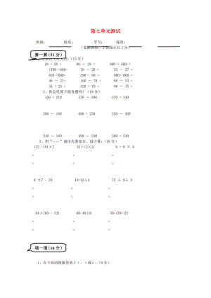 2022春二年級(jí)數(shù)學(xué)下冊(cè) 第7單元《萬(wàn)以?xún)?nèi)數(shù)的認(rèn)識(shí)》測(cè)試題1 新人教版