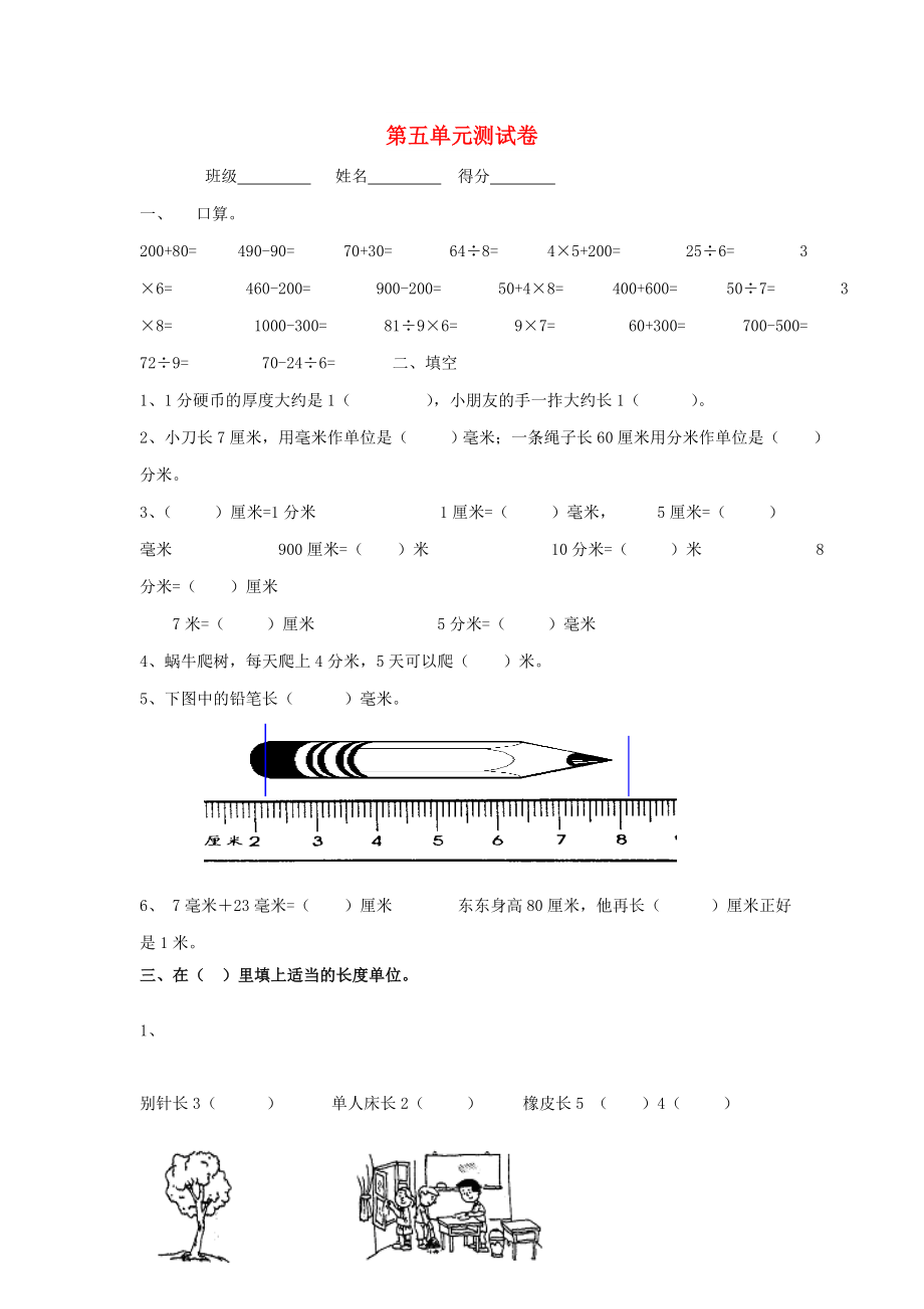 二年級數(shù)學(xué)下冊 第5單元《分米和毫米》測試卷 蘇教版_第1頁