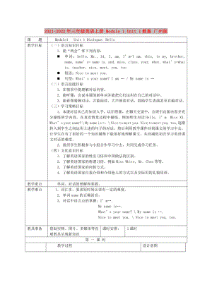 2021-2022年三年級英語上冊 Module 1 Unit 1教案 廣州版