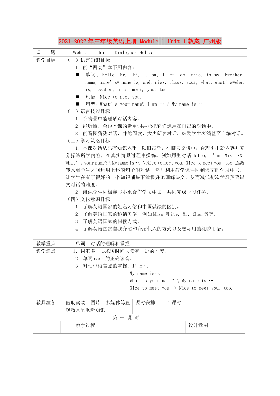 2021-2022年三年級英語上冊 Module 1 Unit 1教案 廣州版_第1頁