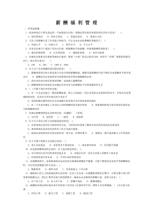 《薪酬福利管理》word版