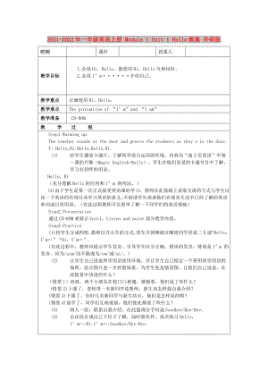 2021-2022年一年級英語上冊 Module 1 Unit 1 Hello教案 外研版