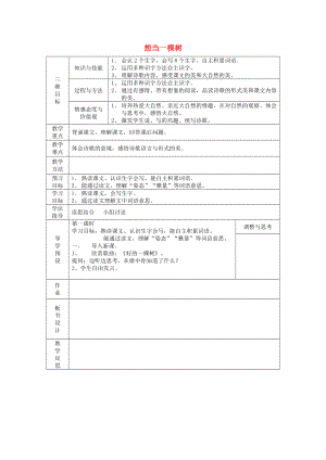 2022年五年級語文上冊《想當(dāng)一棵樹》教案1 語文A版