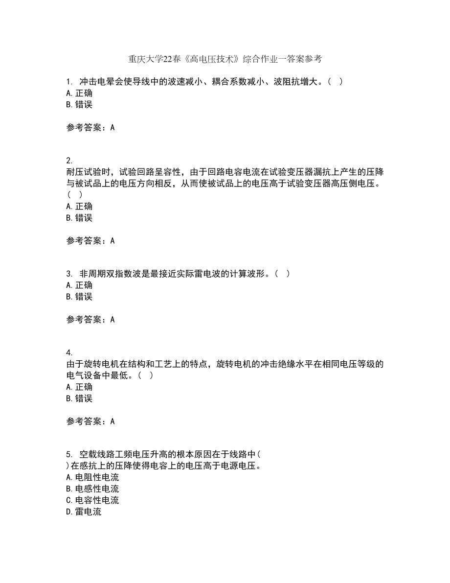 重庆大学22春《高电压技术》综合作业一答案参考84_第1页