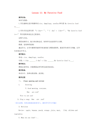 三年級(jí)英語(yǔ)上冊(cè) Lesson 11 My favourite food教案 冀教版