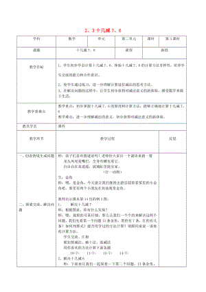 一年級數(shù)學(xué)下冊 第2單元 20以內(nèi)的退位減法《十幾減7 6》教案 新人教版