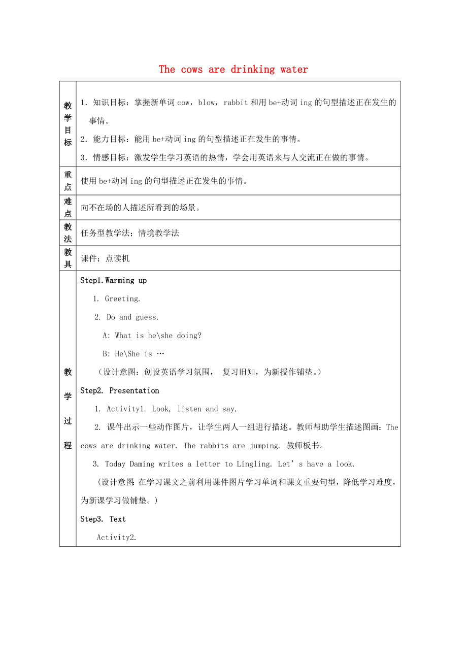 六年級(jí)英語(yǔ)下冊(cè) Module 3 Unit 2《The cows are drinking water》教案 （新版）外研版_第1頁(yè)