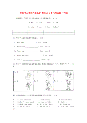 2022年三年級(jí)英語(yǔ)上冊(cè) MODULE 2單元測(cè)試題 廣州版