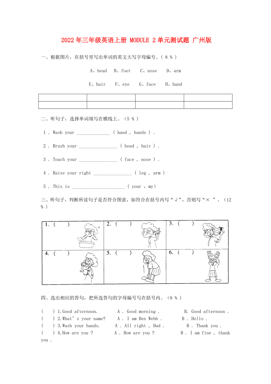 2022年三年級英語上冊 MODULE 2單元測試題 廣州版_第1頁