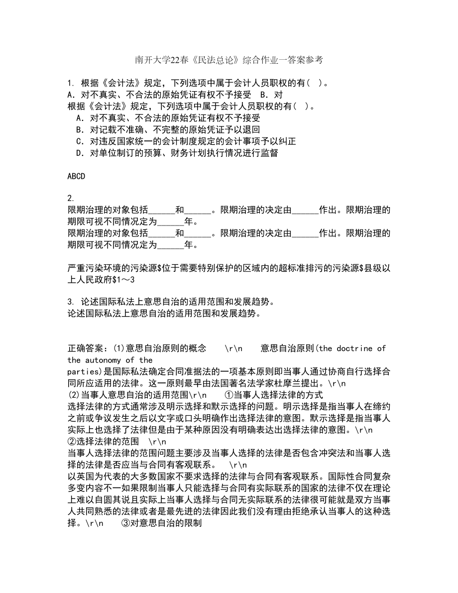 南开大学22春《民法总论》综合作业一答案参考63_第1页