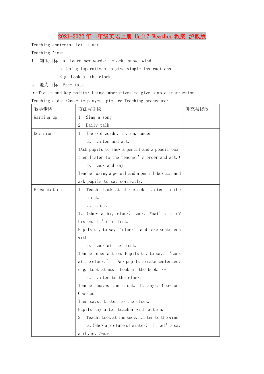 2021-2022年二年級(jí)英語(yǔ)上冊(cè) Unit7 Weather教案 滬教版_第1頁(yè)