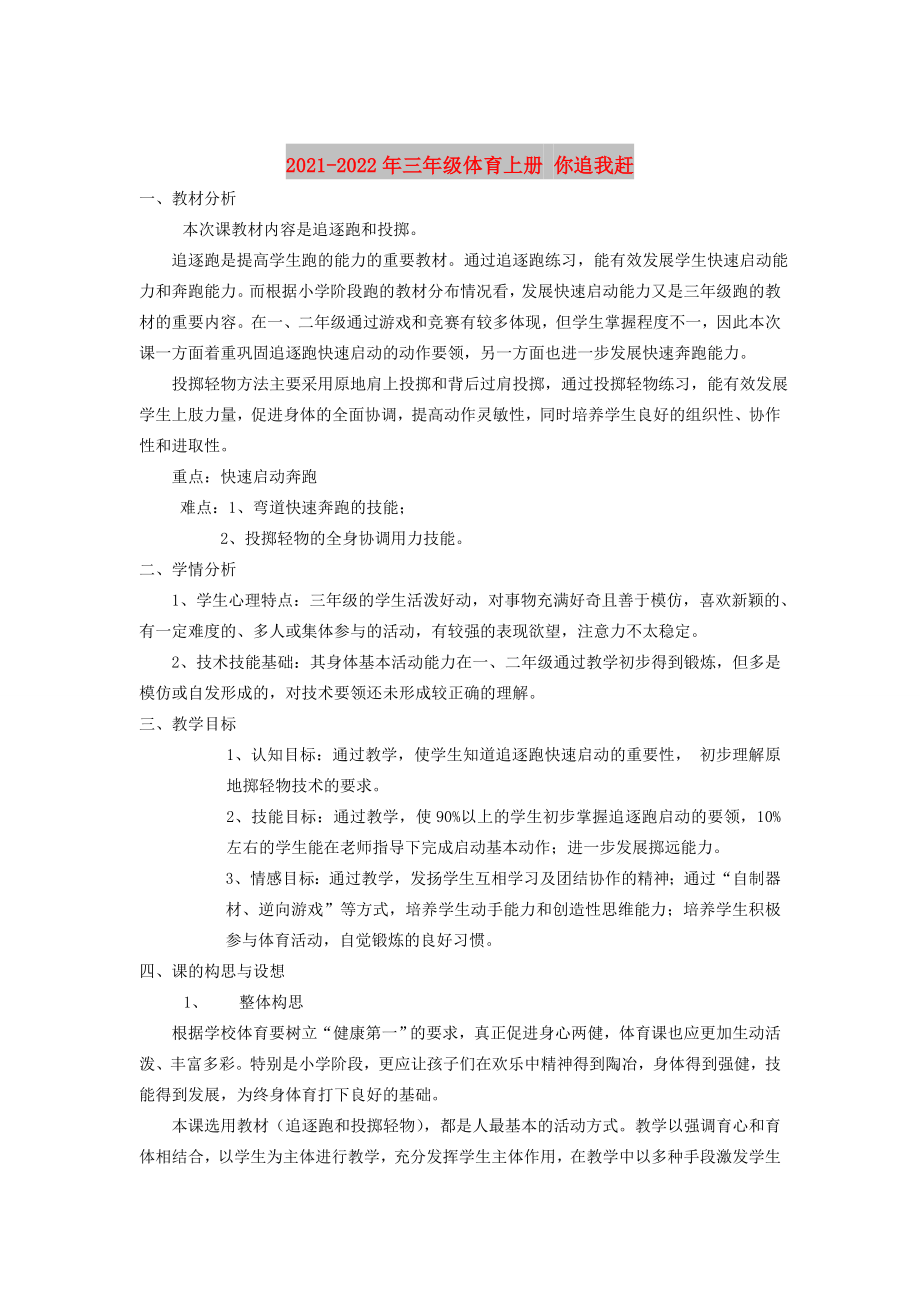 2021-2022年三年級體育上冊 你追我趕_第1頁