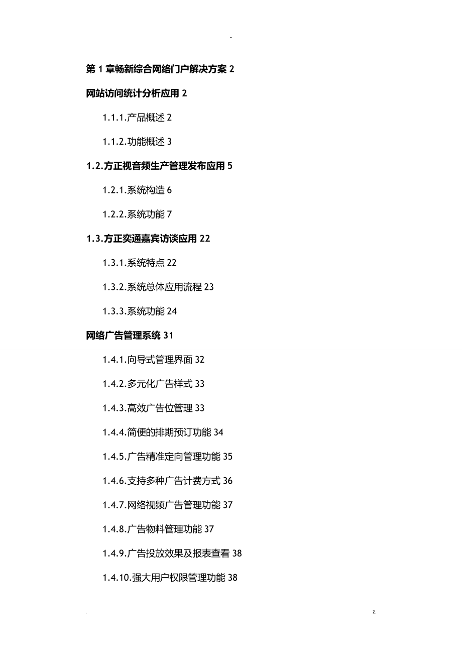 方正网站管理新增模块产品介绍_第1页