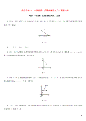 福建省2019年中考數(shù)學總復(fù)習 提分專練03 一次函數(shù)、反比例函數(shù)與幾何圖形共舞練習題