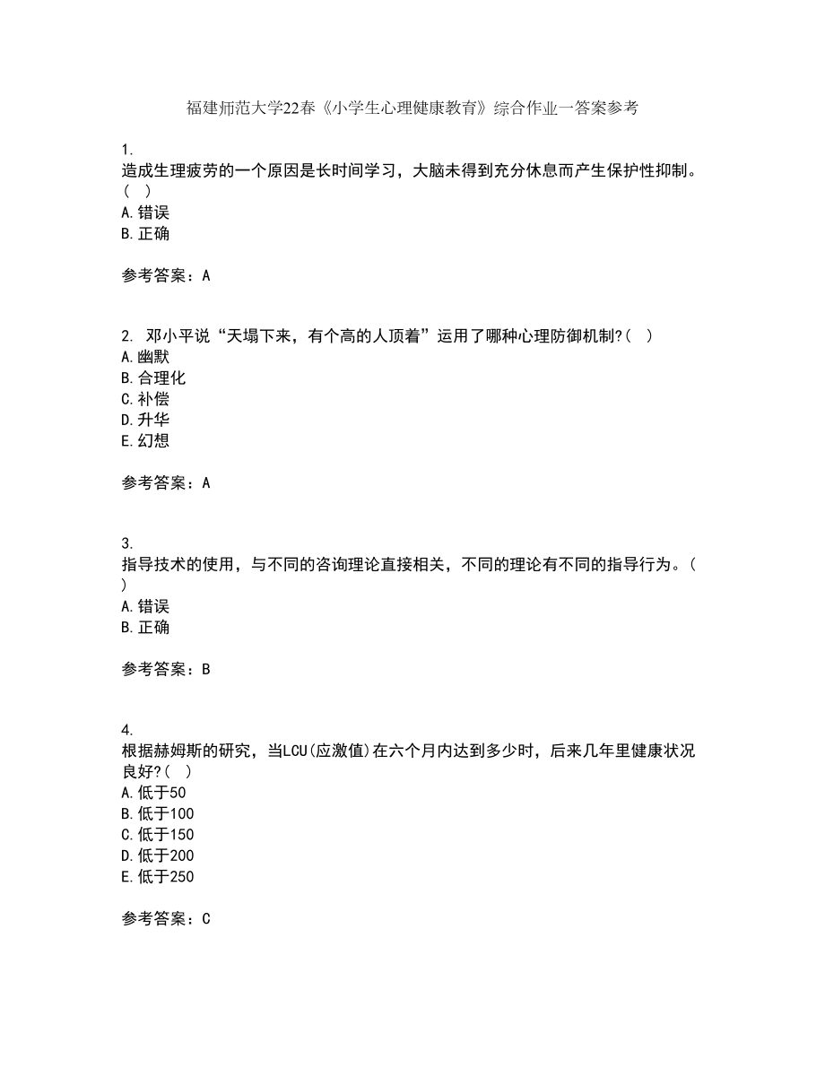 福建师范大学22春《小学生心理健康教育》综合作业一答案参考52_第1页