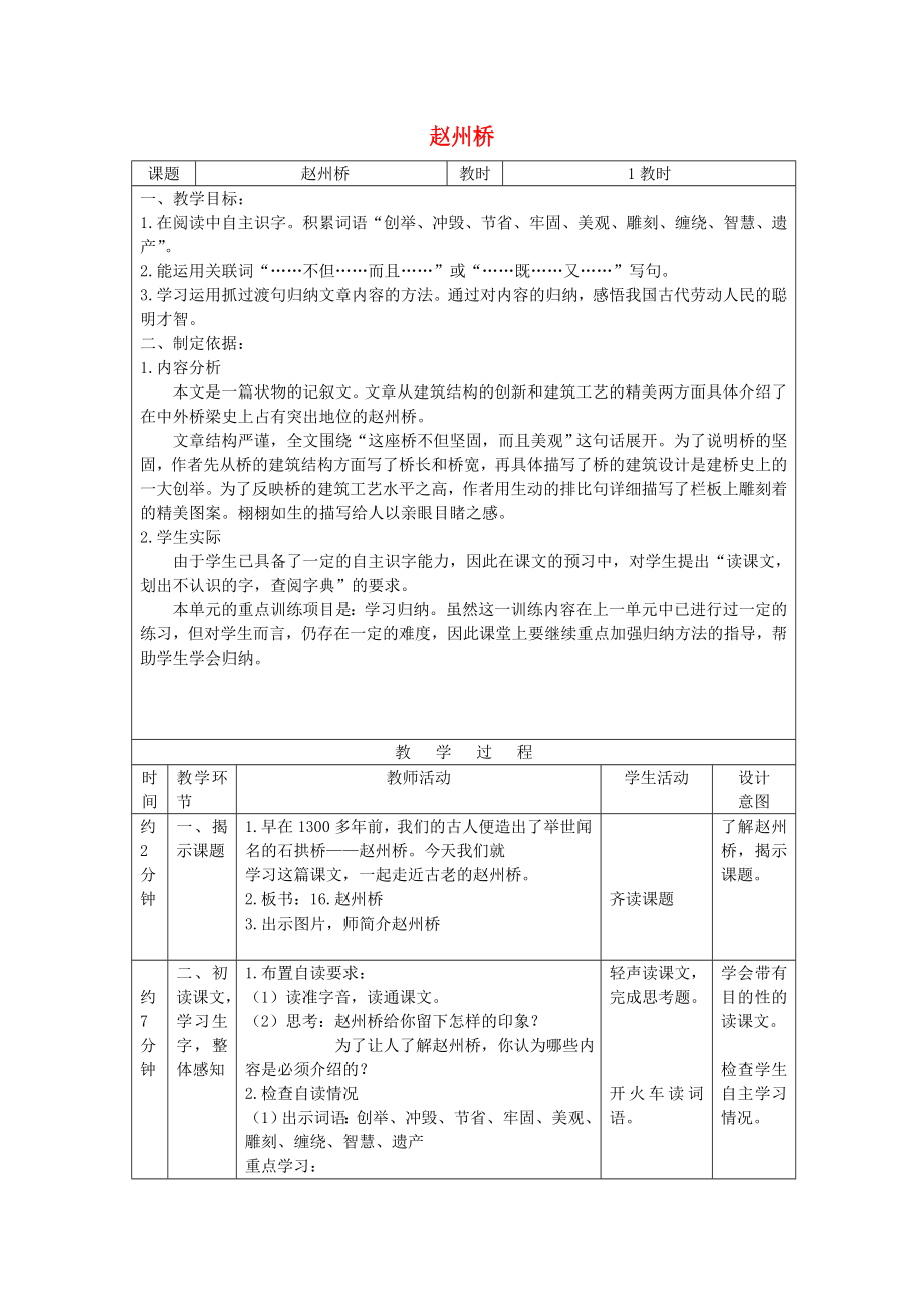 2022四年級語文上冊 1《趙州橋》教案4 浙教版_第1頁