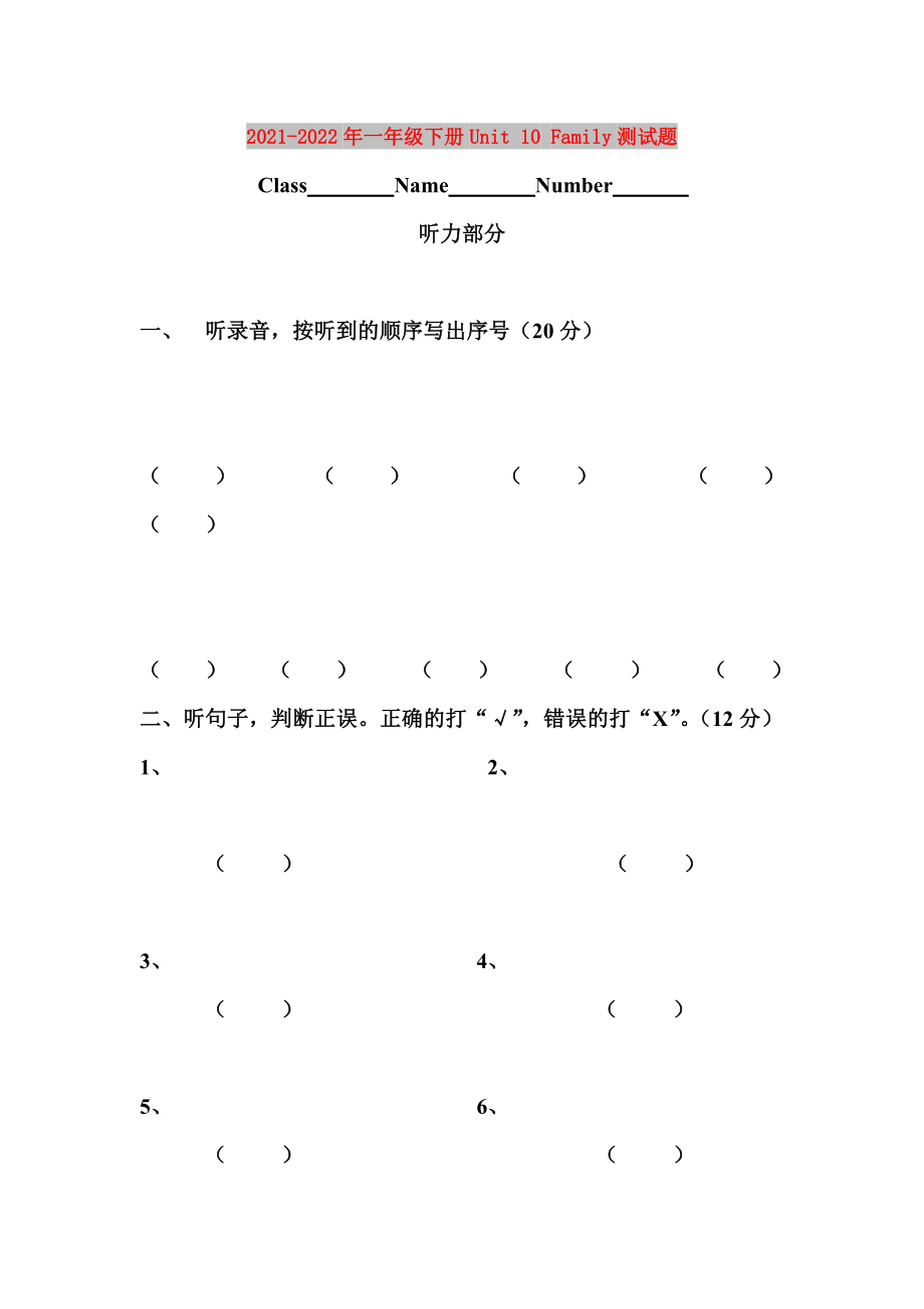 2021-2022年一年级下册Unit 10 Family测试题_第1页