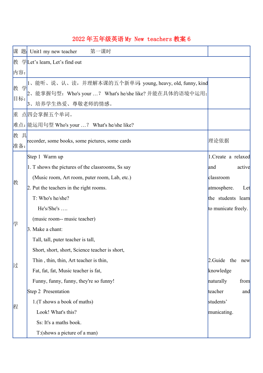 2022年五年级英语My New teachers教案6_第1页