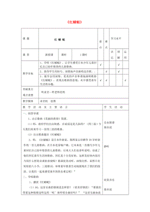 2022春五年級音樂下冊 第8課《紅蜻蜓》教案 湘藝版