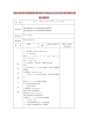 2021-2022年三年級英語下冊《Unit 4 Where is my car》（第6課時）教案 人教PEP