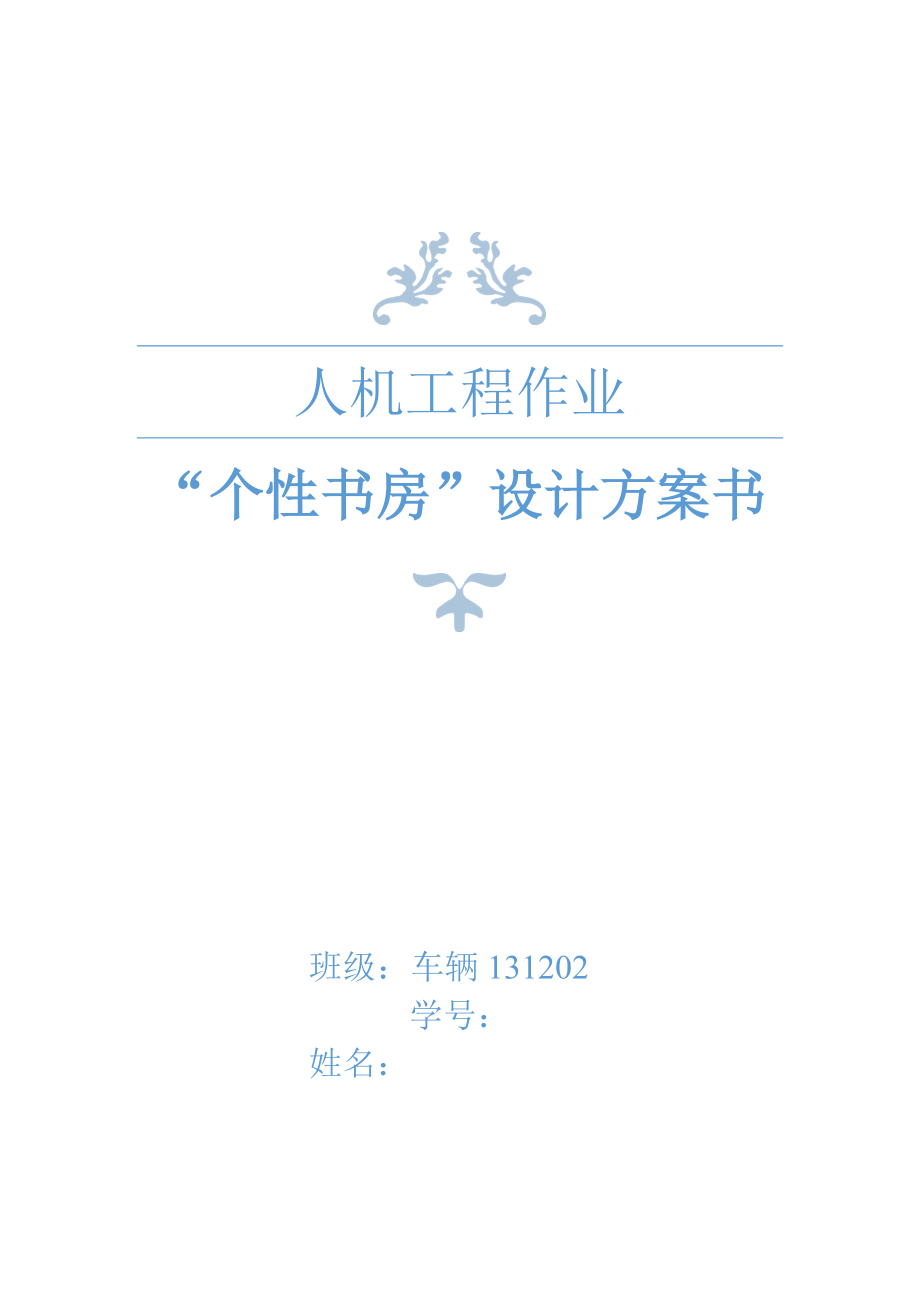 专题讲座资料2022年个性化书房设计1分析_第1页